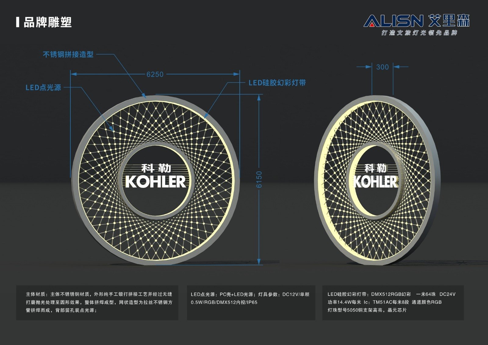 Custom light ring sculpture design and fabrication sheet